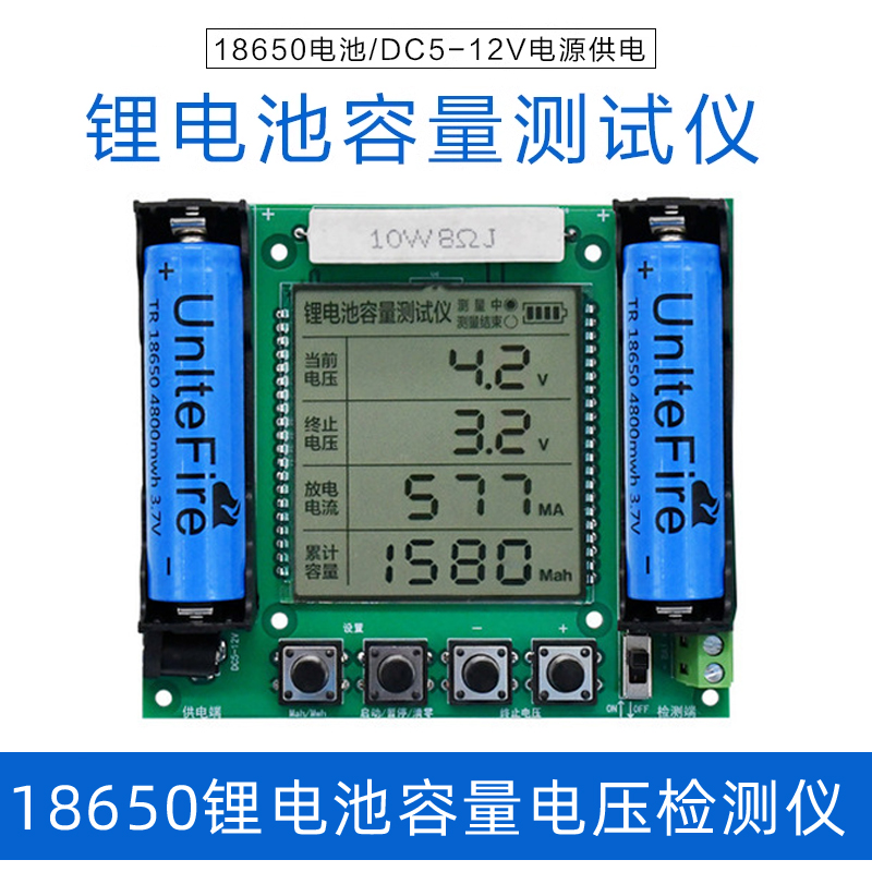 18650锂电池真实容量液晶测试仪模块高精度maH/mwshaH数字测量