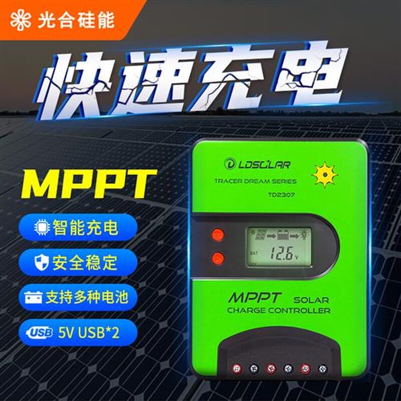 mppt太阳能控制器全自动通用型12v24v电池板光伏发电充放电充电器