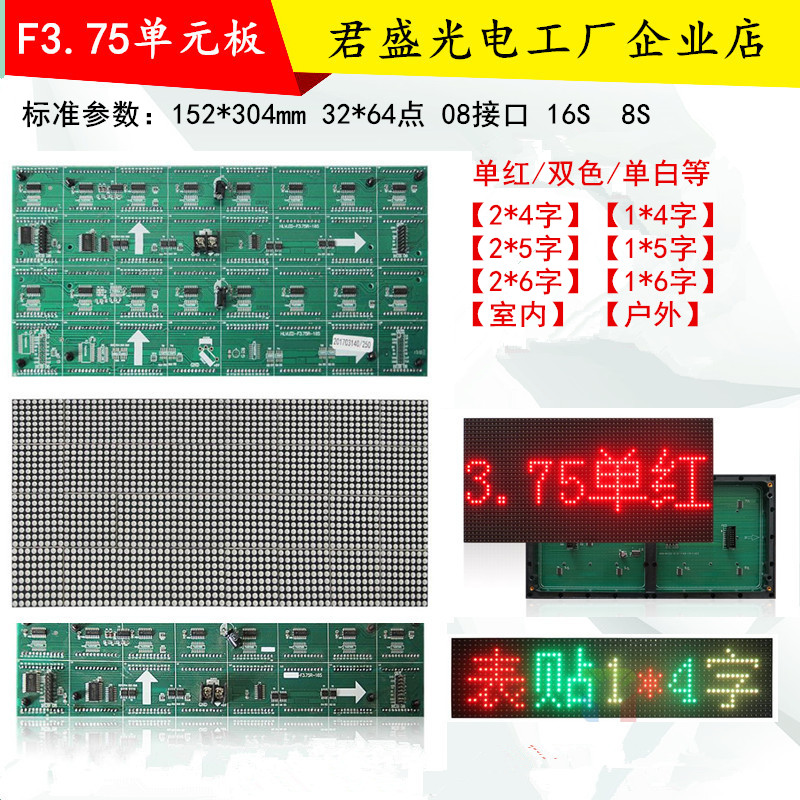 f3.75p4.75红绿室内板单元板 led显示屏f5.0p7.62点阵表贴单红色
