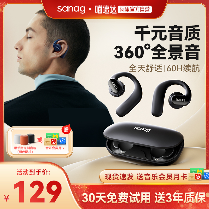 sanag塞那Z30蓝牙耳机气骨传导不入耳无线降噪开放挂耳式2024新款