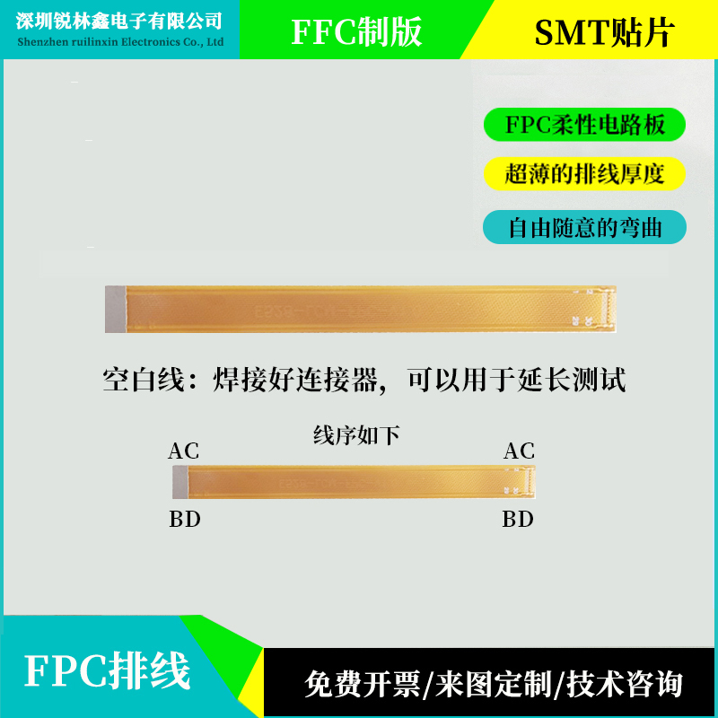 厂家FPC排线订制FFC柔性线路板单双面板打样品 黄色焊插接PCB爆款