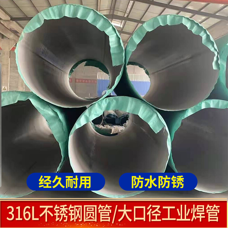 304不锈钢空心管工业焊管316L圆管无缝大口径DN200 DN300
