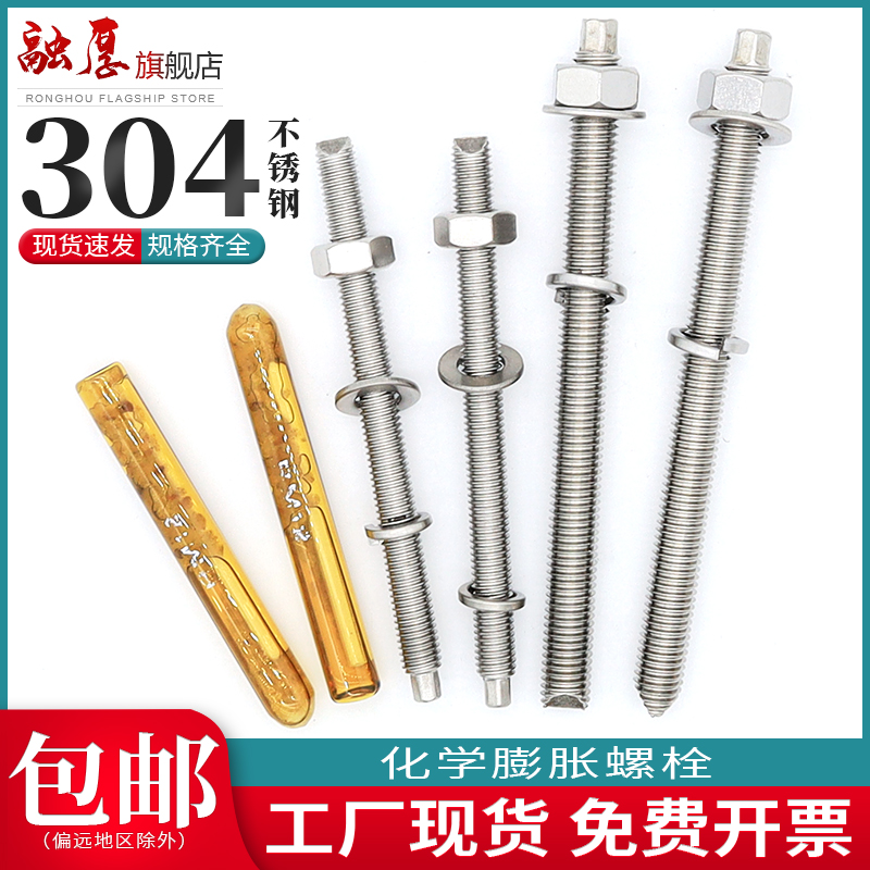 304不锈钢化学螺丝高强度膨胀螺栓锚栓加长M8M10M12M14M16M20M24