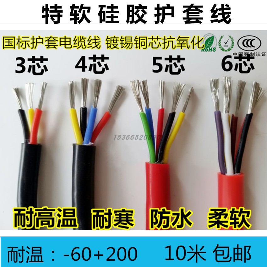 特软硅胶线3 4 5 6芯0.5 1/2/4平方 耐高低温电缆护套线镀锡铜芯