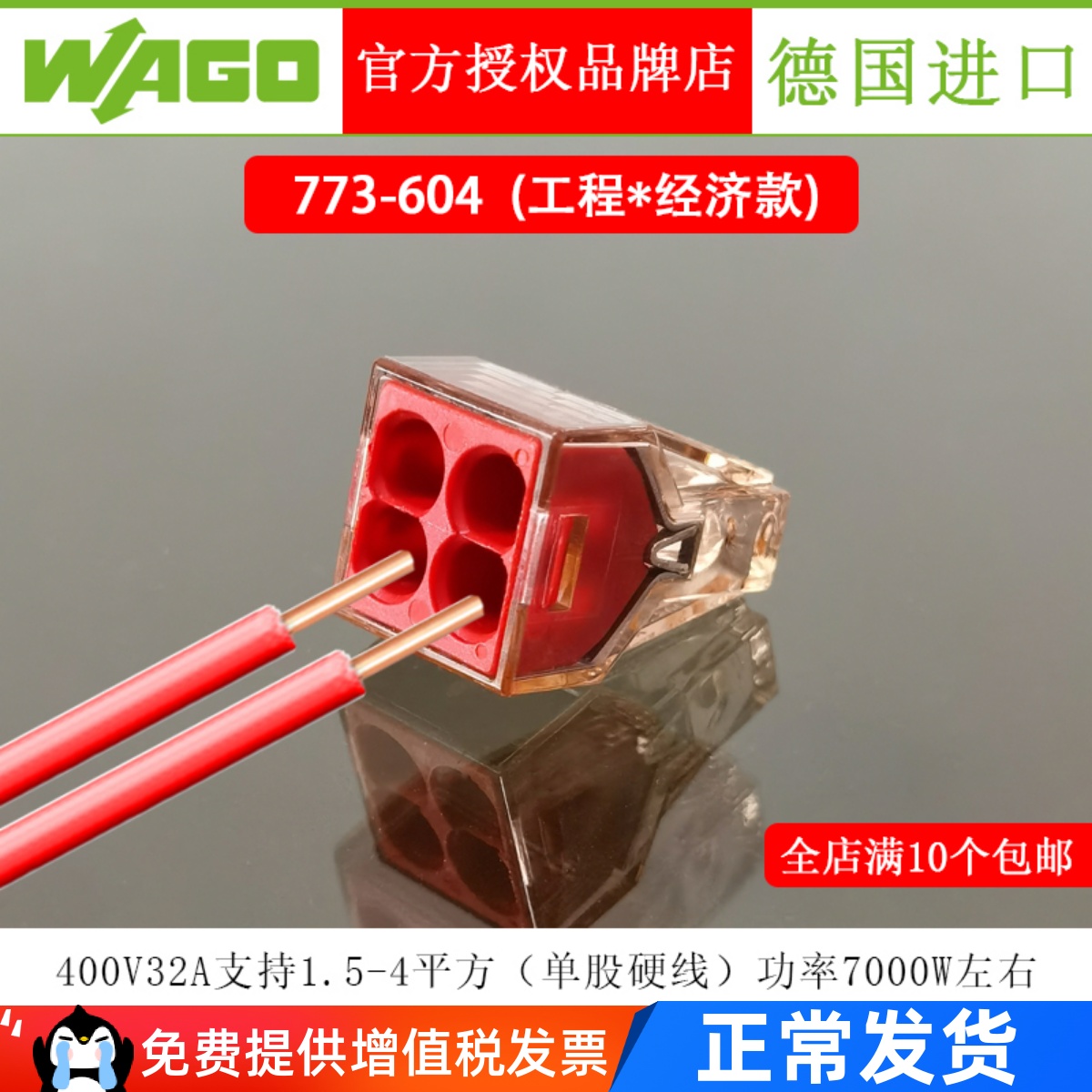 WAGO万可接线端子773-604插拔式1.5-4平方快速电线并联分线连接器