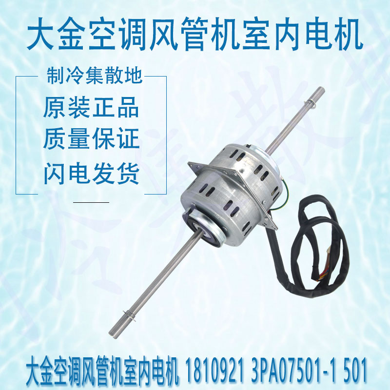 适用大金空调风管机电机501 KF-200-20-4J-1 500 KF-200-15-4J-1
