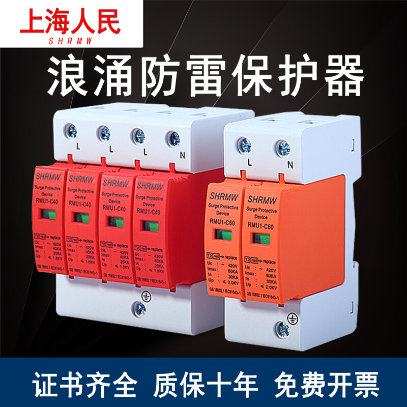 上海人民浪涌防雷保护器2P监控220V家用电源光伏避雷T2开关4P电涌