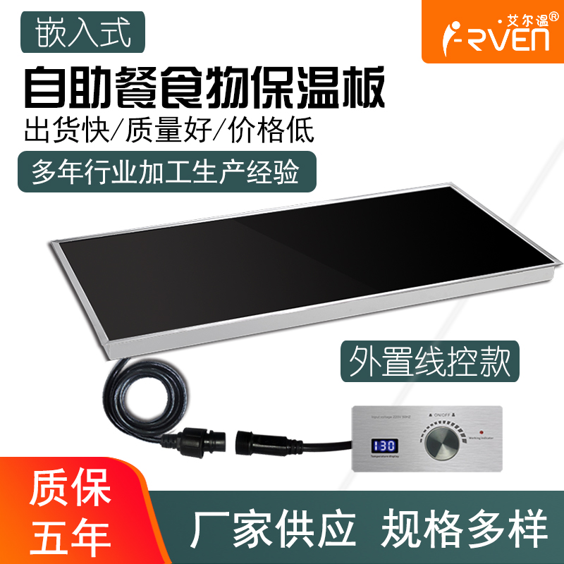 艾尔温商用铝合金嵌入式保温板保温台热菜板自选快餐保温灯