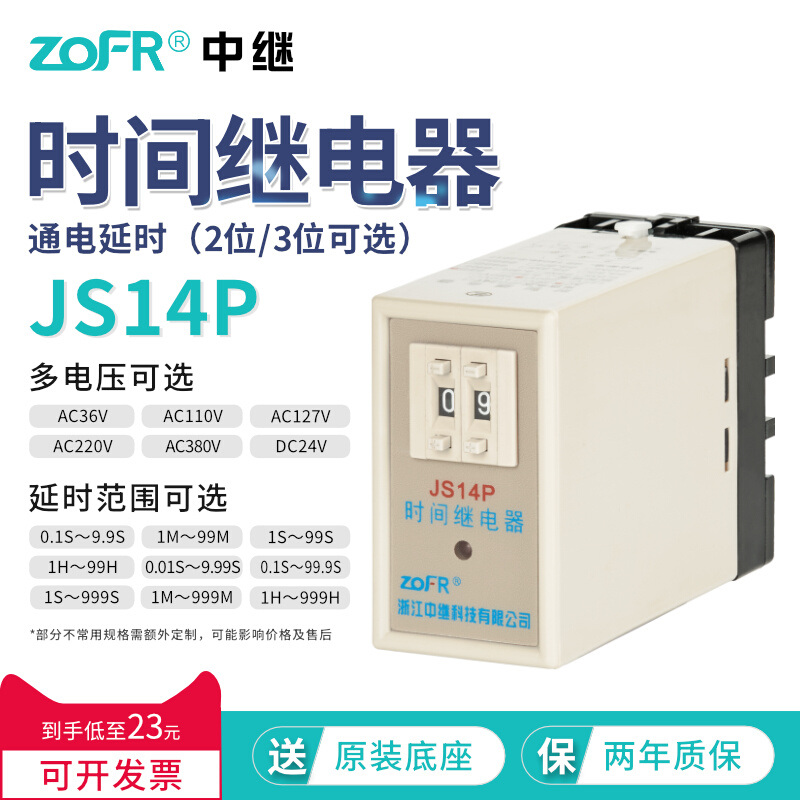 时间继电器 数字式JS14P二位调节JS14P 3位 AC220V 380V DC24V
