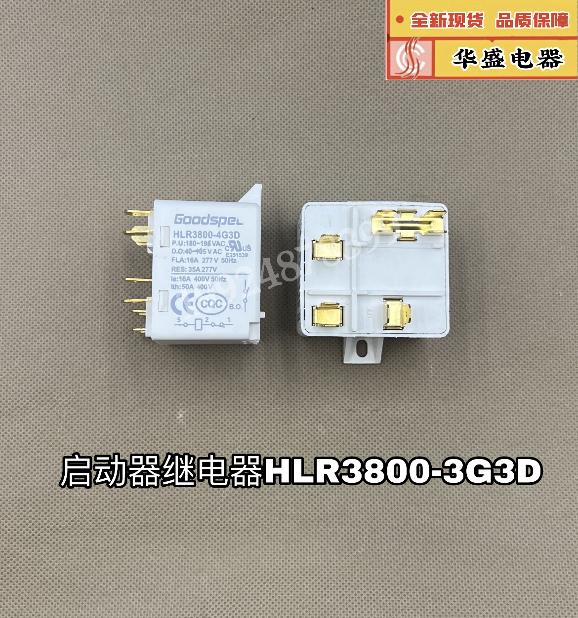 适用于全新制冰机冰柜空调压缩机启动器HLR3800-4AH3D 电容