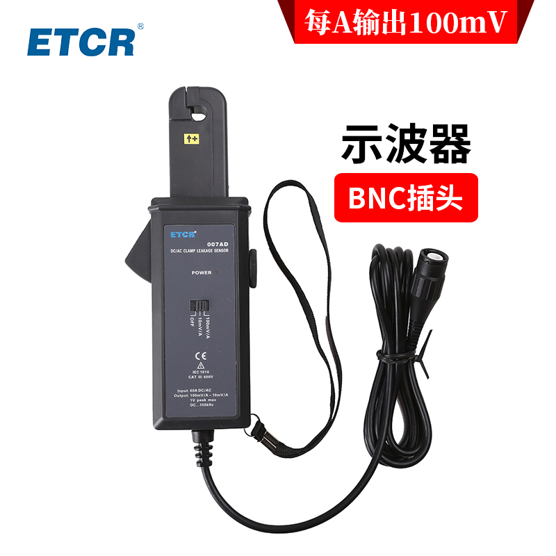 ETCR007AD交流互感器交直流钳形电流传感器示波器电流探头高精度