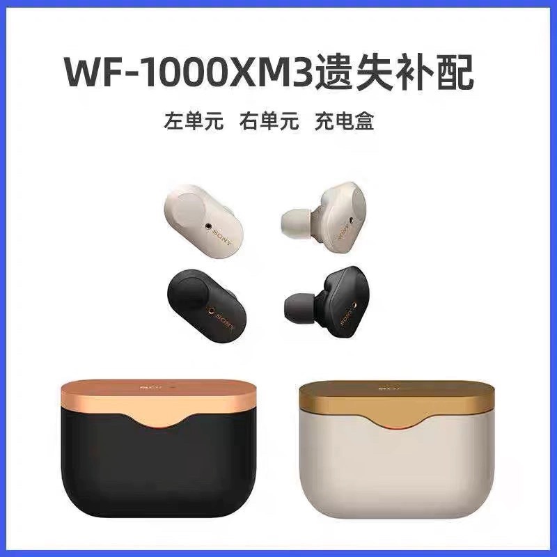 Sony/索尼 WF-1000XM3无线蓝牙耳机充电盒充电仓左耳右耳单耳补配