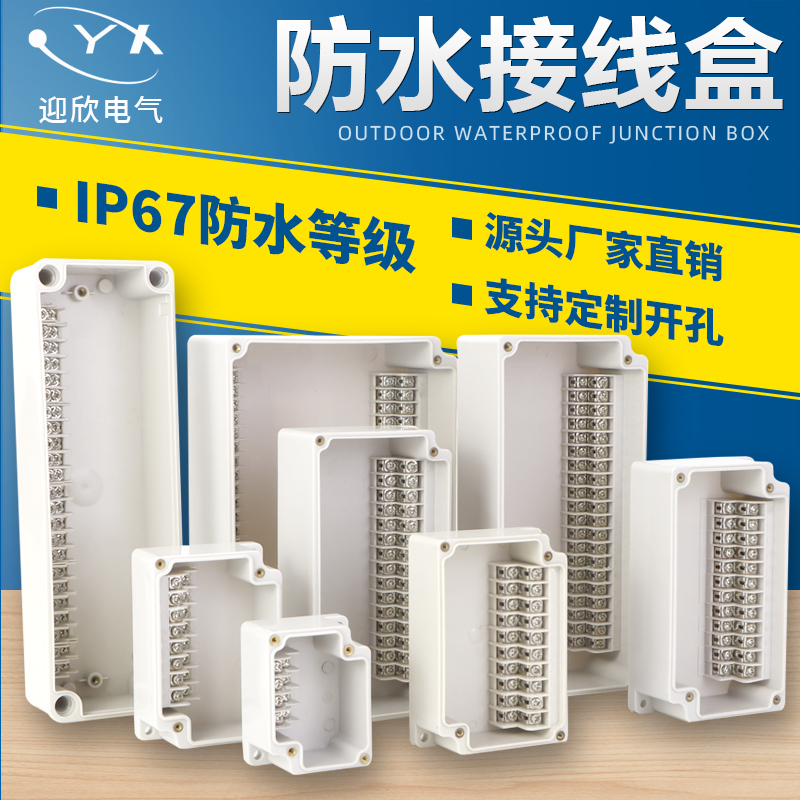 YX-GD-4P60P户外防水接线盒自带端子ABS电缆电源设备自动化分线盒