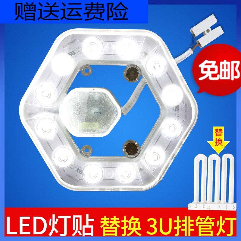 欧普照明LED灯板替换YDW21-3U21W25W45W3U排管吸顶灯改造灯贴灯盘