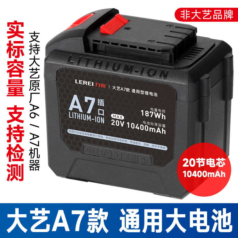 大艺A6 A7系列20V通用型锂电池充电器角磨机电锤电圆锯电扳手20节