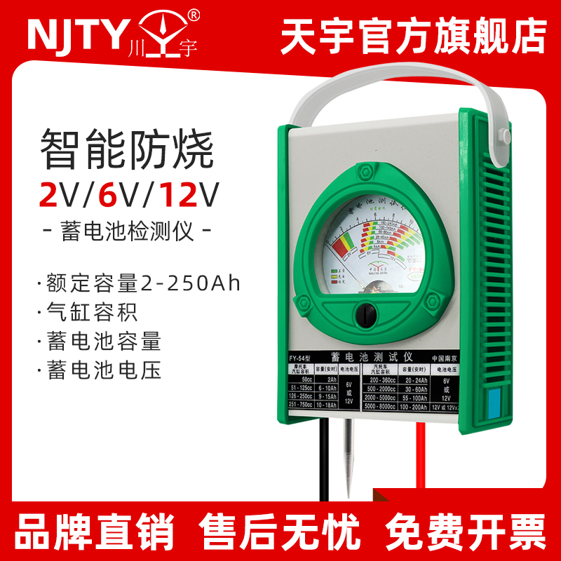天宇FY-54汽车蓄电池测试仪电动车电瓶容量检测仪6v12v电瓶表放电