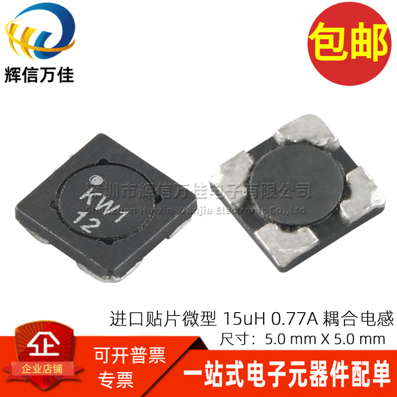 SDQ12-150 进口贴片超薄微型 15UH 0.7A双绕组耦合共模电感滤波器