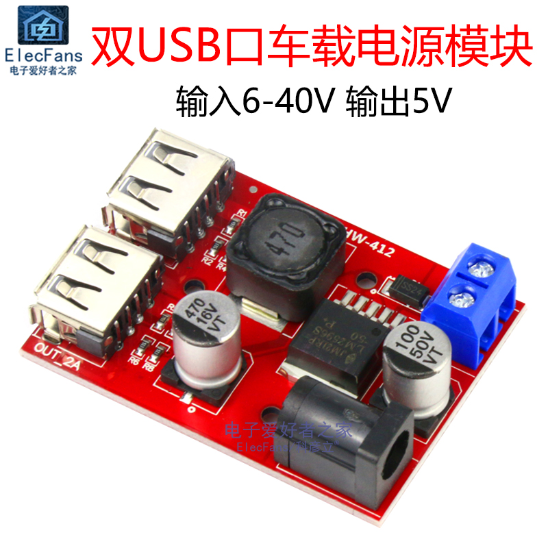 9V/12V/24V/36V转5V双USB 降压电源模块DC太阳能车载稳压充电器板