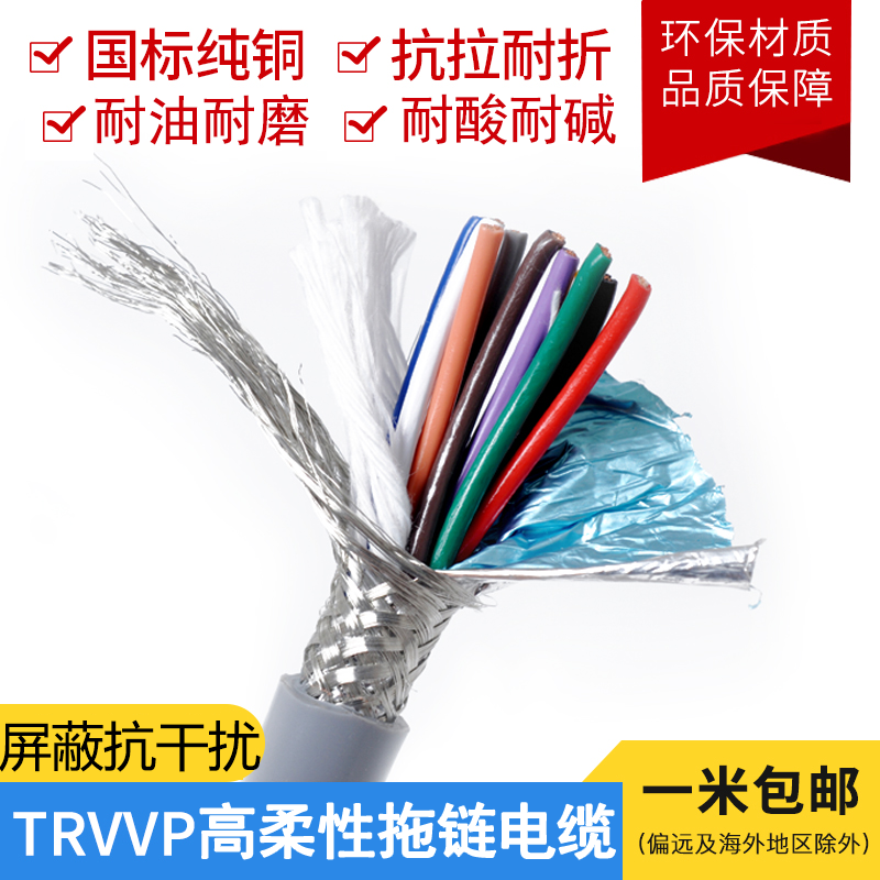 灰色柔性屏蔽拖链电缆TRVVP2芯3芯4芯0.3平方6芯8芯0.5耐油耐折线