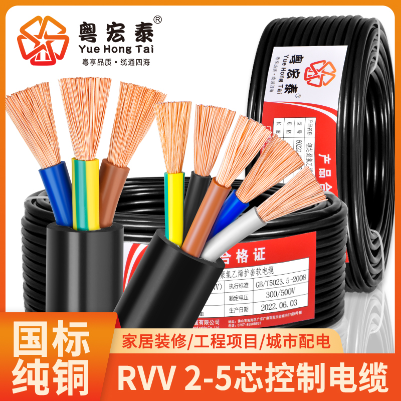 国标RVV电缆线2 3 4 5多芯0.75 1.5 2.5 4 6平方电源控制软护套线