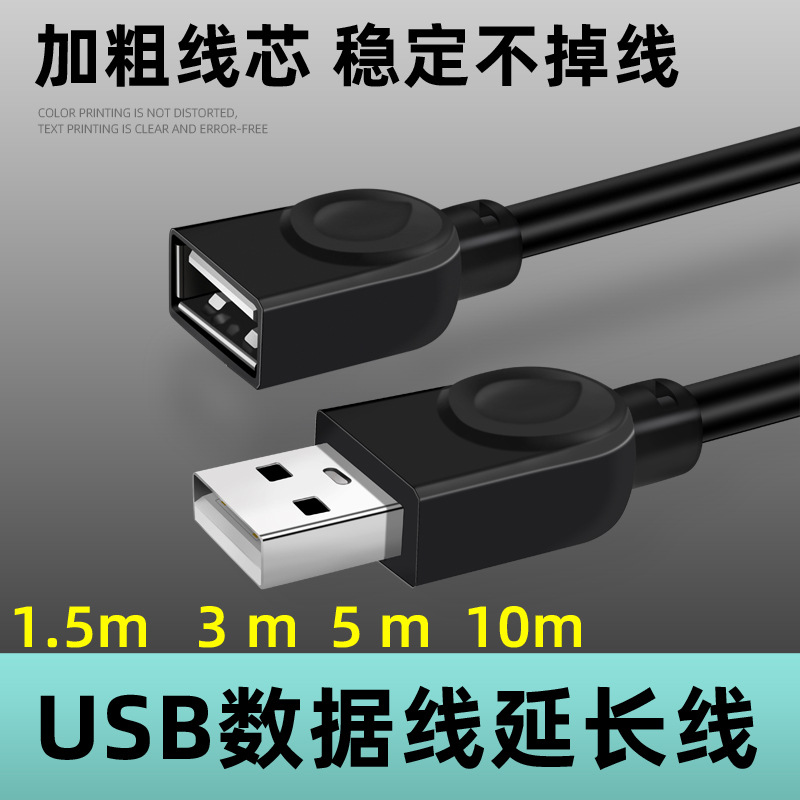 USB延长线公对母加长3/10米鼠标笔记本电脑U键盘连接充电数据传输