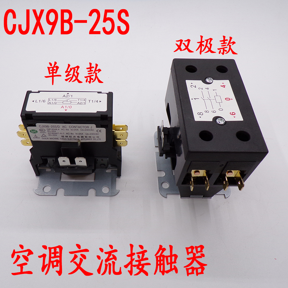 全新空调配件 空调压缩机单极双极交流接触器继电器CJX9B-25S