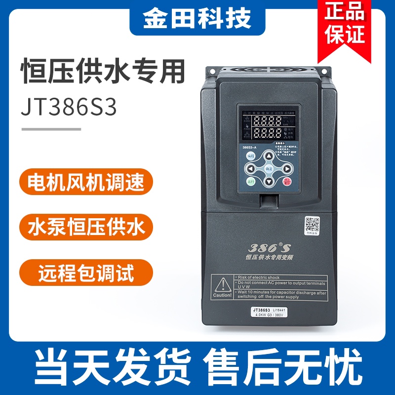 金田泵宝变频器BH386S恒压供水泵专用388 1.5/2.2/4/15KWS三相JTE