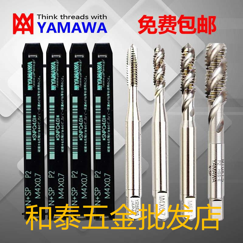 进口YAMAWA机用螺旋丝攻SPM1M2M3M4M5M6M7M8M12M14M16M20先端丝锥
