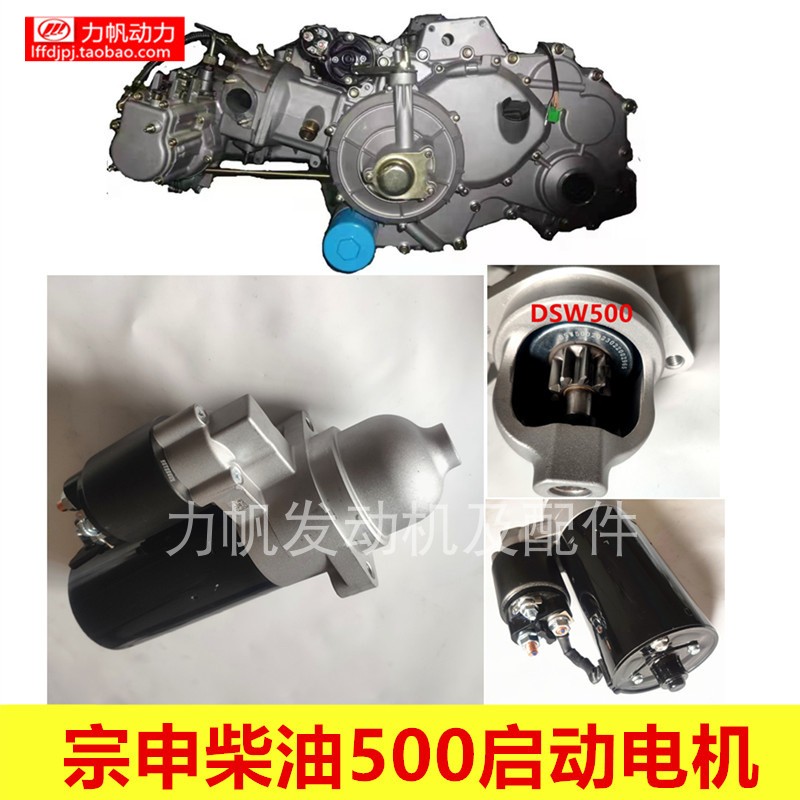 宗申三轮车柴油DWS500启动电机比亚乔马达电起动原厂配件厂价直销