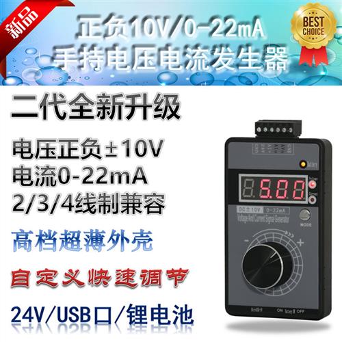 高精度手持电压0-5V10V+电流0-4-20mA信号发生器源QH-VISG2-ED/EN