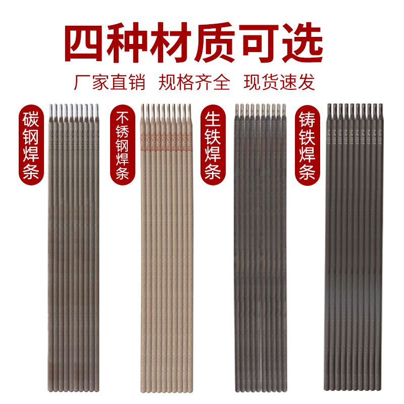 包邮金桥电焊条J422碳钢304不锈钢1.6/2.0/2.5/3.2/4.0家用铁焊条