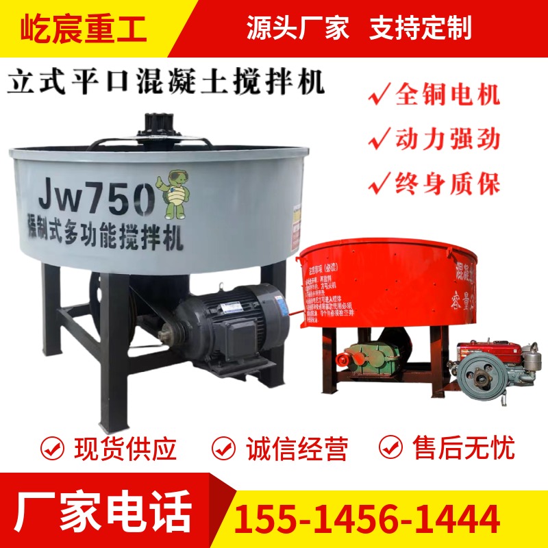 立式平口混凝土搅拌机JW1000全自动搅拌机水泥砂浆二次储料罐