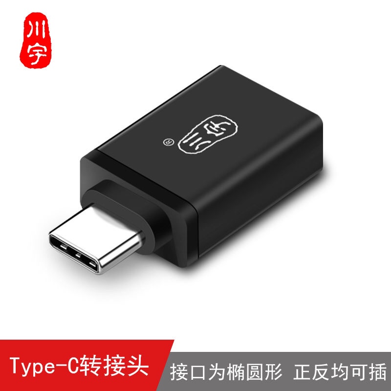 川宇Type-C转接头口安卓苹果USB3.0转换器手机OTG线支持华为小米