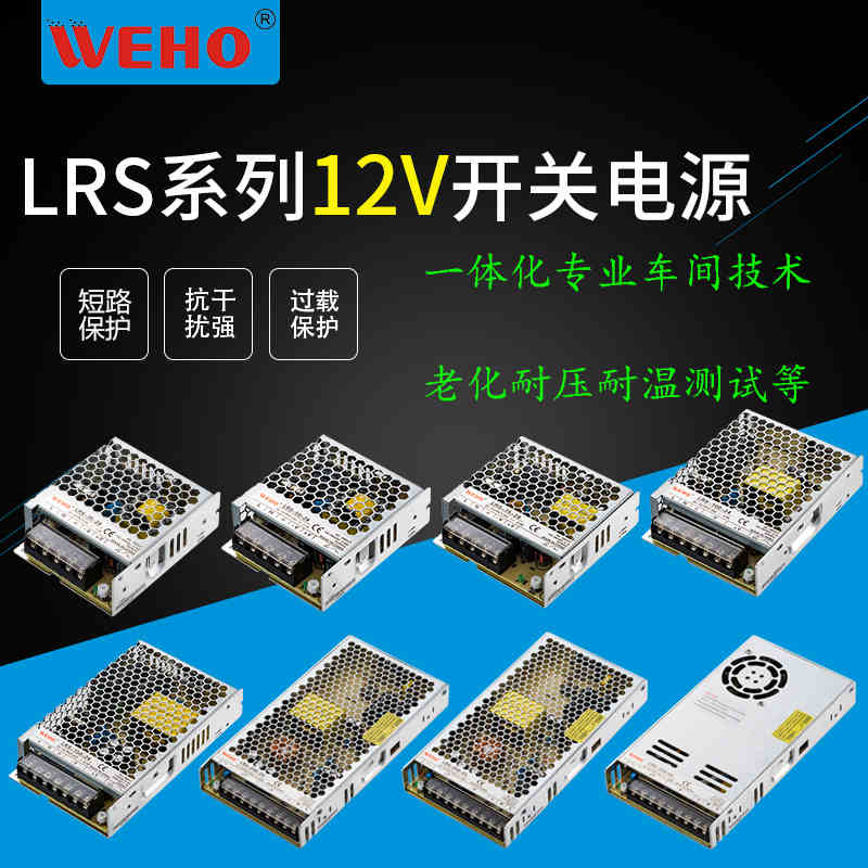 12V开关电源LRS-100W 350W直流电机变压器通讯安防自动化工控机床
