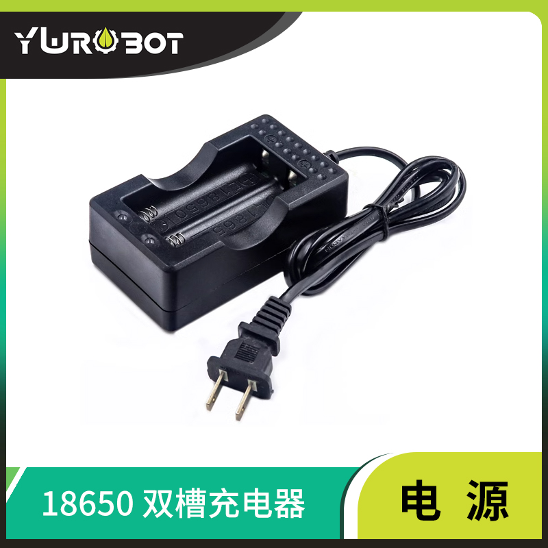 【YwRobot】18650锂电池双槽充电器3.7V/4.2  18650锂电池