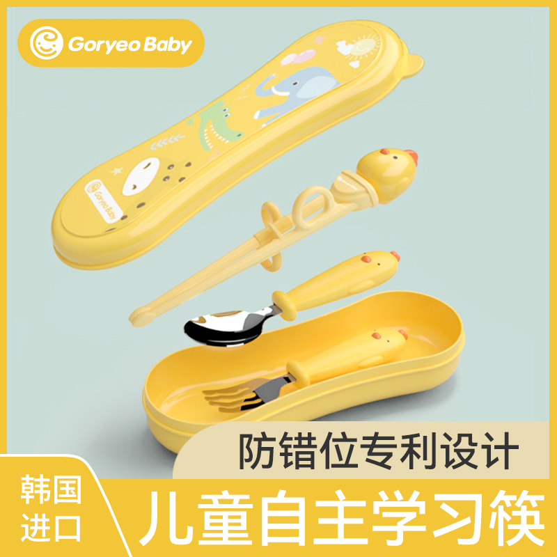 韩国GoryeoBaby儿童餐具学习筷学吃饭勺子宝宝训练筷子便携盒套装