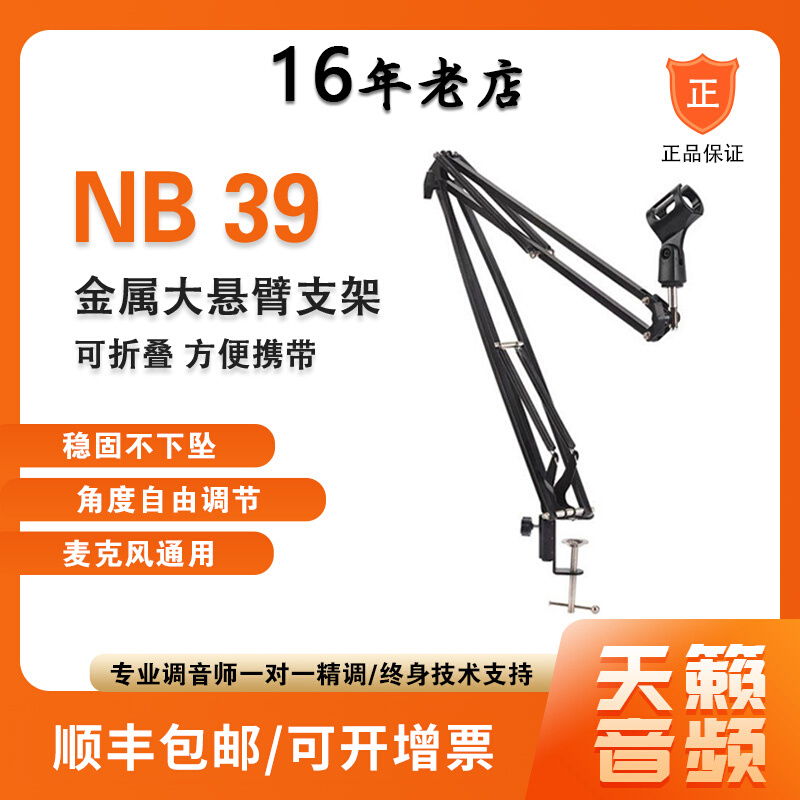 NB39麦克风大号悬臂支架 桌面直播话筒支架 万向调节折叠悬臂支架