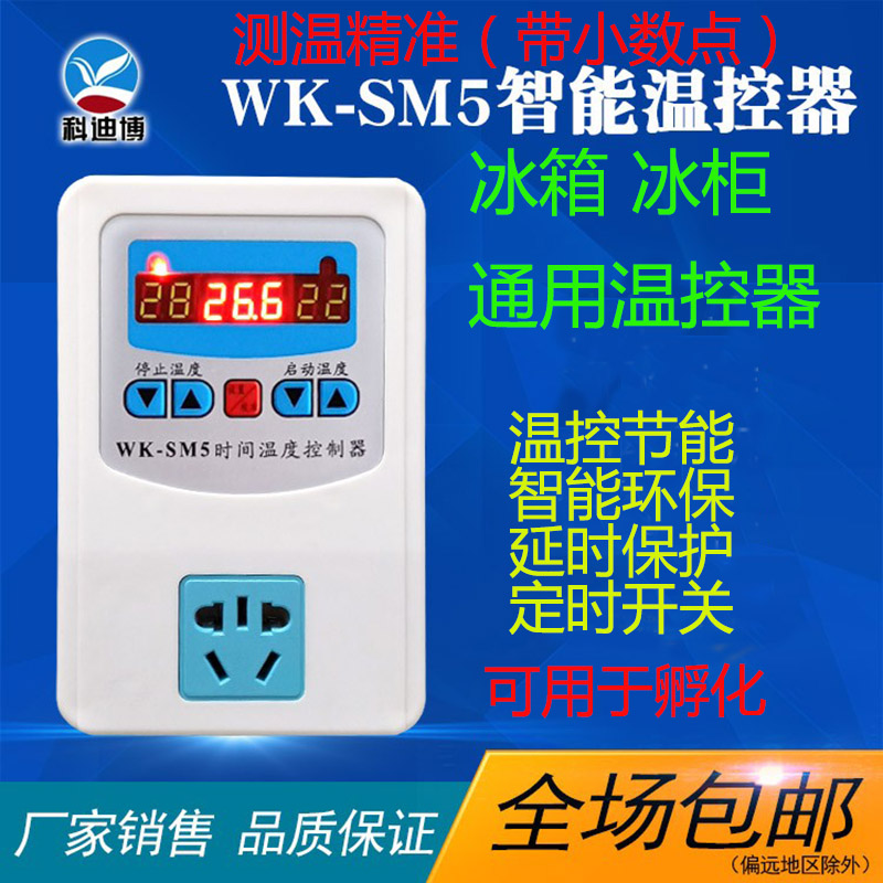 科迪博WKSM5智能温控器温度控制器电子开关插座电热毯孵化冰箱-20