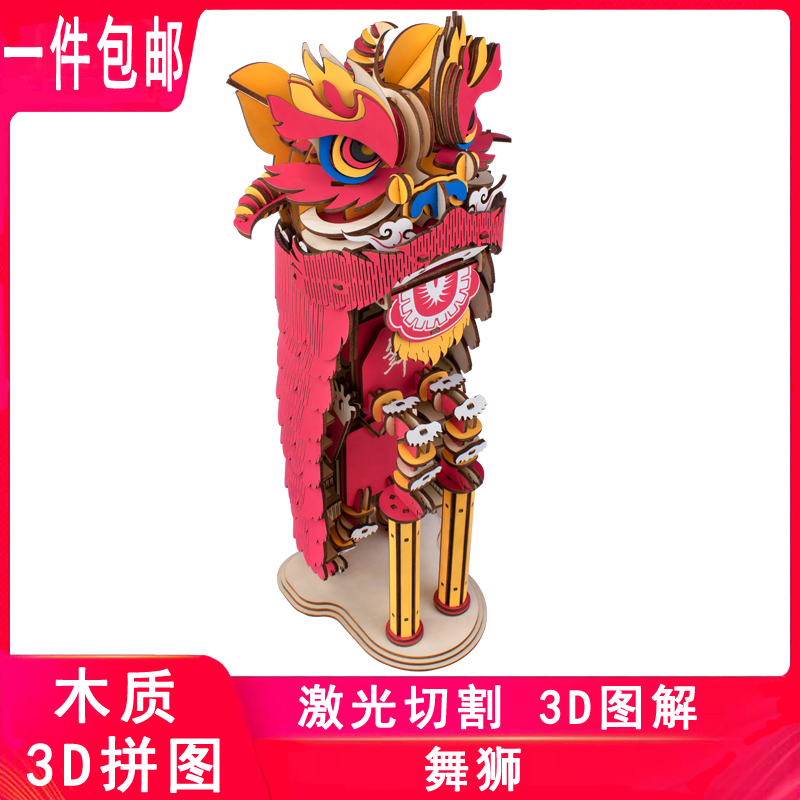 木质立体拼图手工DIY拼装积木玩具舞狮木制模型中国传统节庆摆件