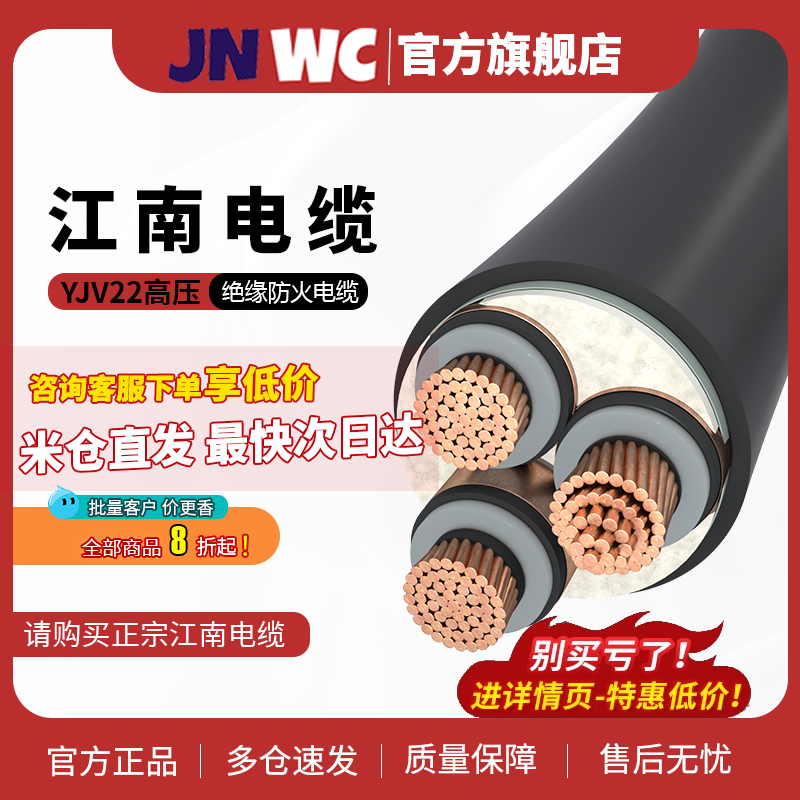 jnwc江南YJV22电缆国标高压铜芯铠装电线3芯35-630平方1-35KV千伏