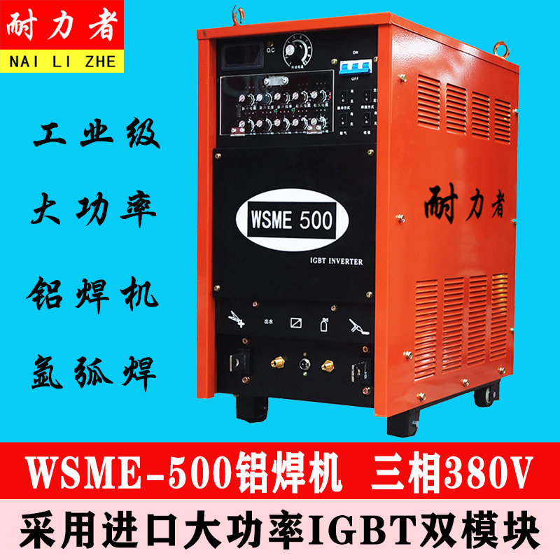 WSME-350 400 500 630脉冲交直流氩弧焊机铝焊机铝合金专用焊机