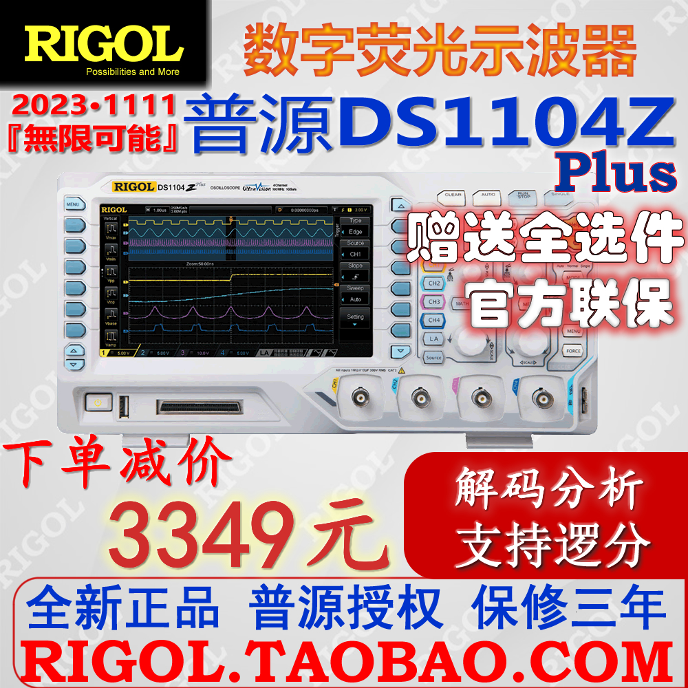 DS1104Z plus数字示波器100M带宽四通道+逻分1074荧光RPL1116