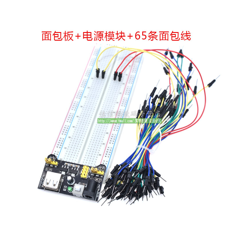 MB102面包板电子制作实验DIY套件arduino电源模块供电连接线插线