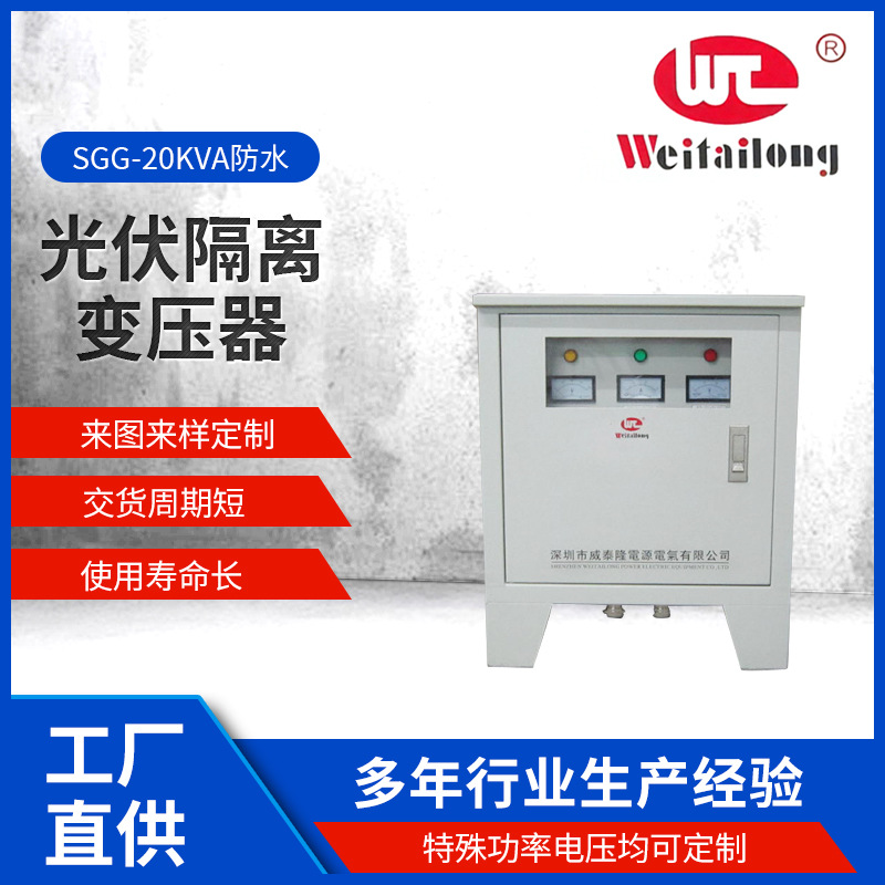 室外防水三相干式隔离变压器光伏防雨变压器干式伺服隔离变压器