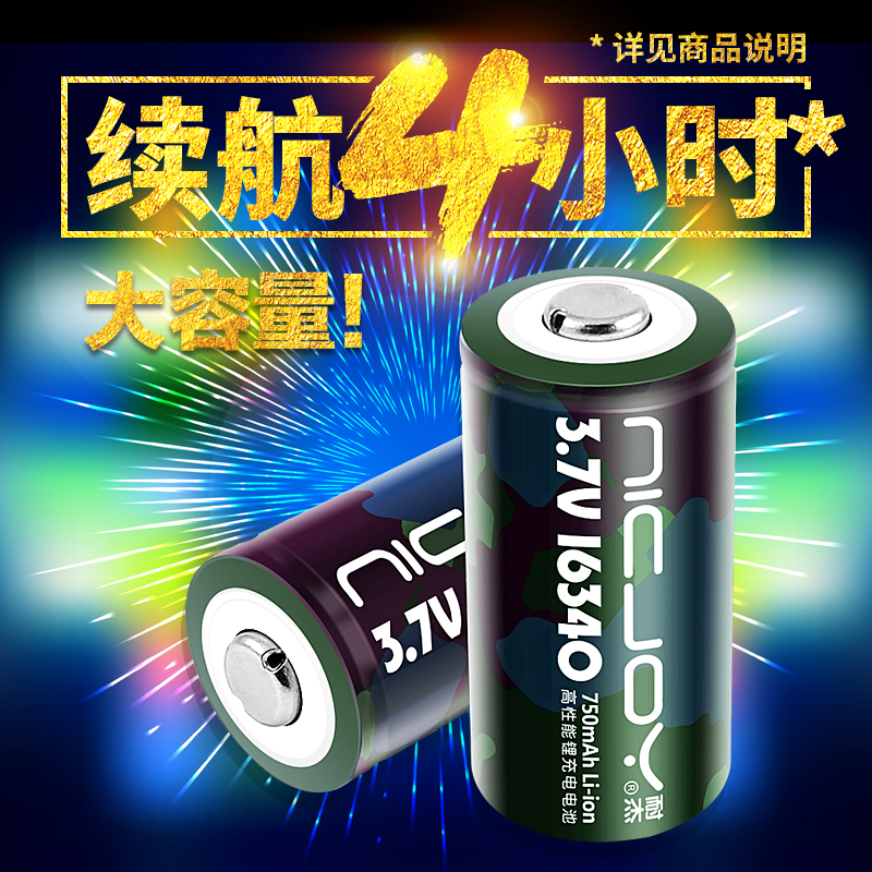 16340锂电池 3.7V大容量激光灯瞄准镜器手电筒14250专用充电电池