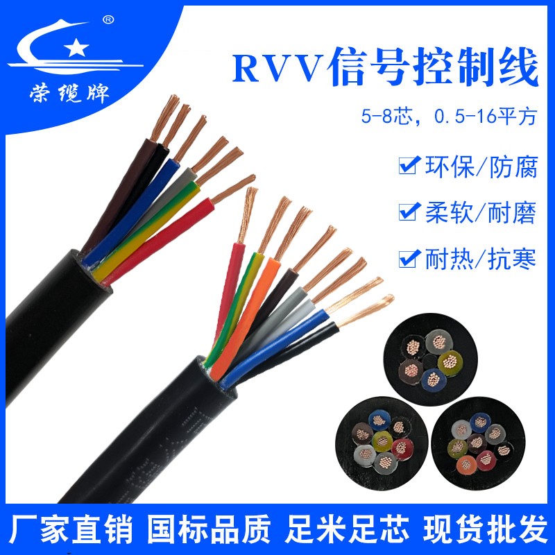 国标铜芯PVC护套软电缆电源线RVV 2 3 4 5 6 8 30 40芯多芯控制线