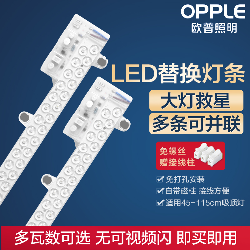 欧普LED改造灯板吸顶灯客厅灯替换灯条灯管带灯芯灯盘灯珠贴片