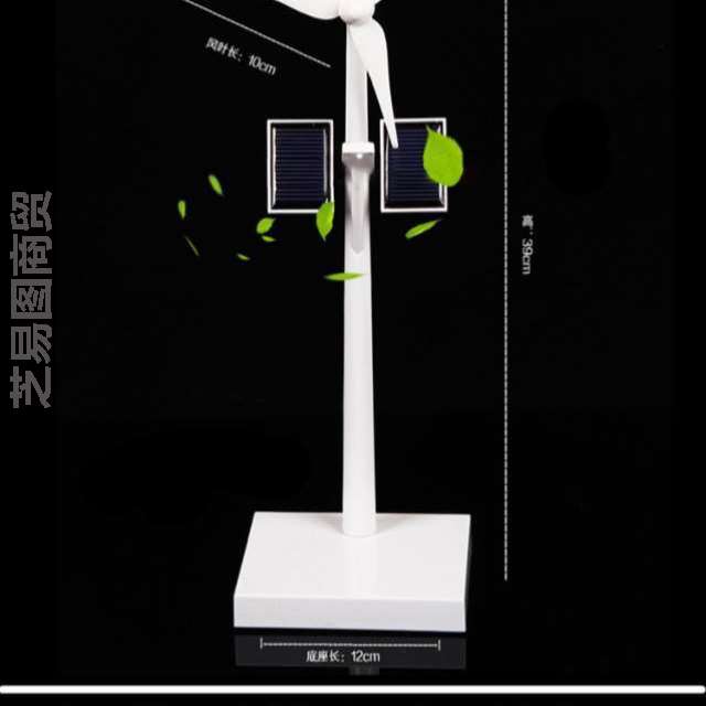 玩具太阳能摆件兴趣风车风力旋转发电机科学实验教具}创意模型