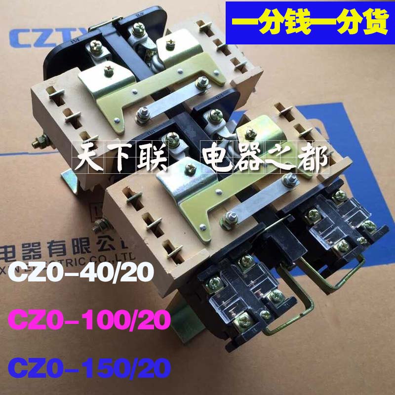 。新品电磁吸盘CZ0-100/20直流接触CZO-100/2器0银触点 电压220V