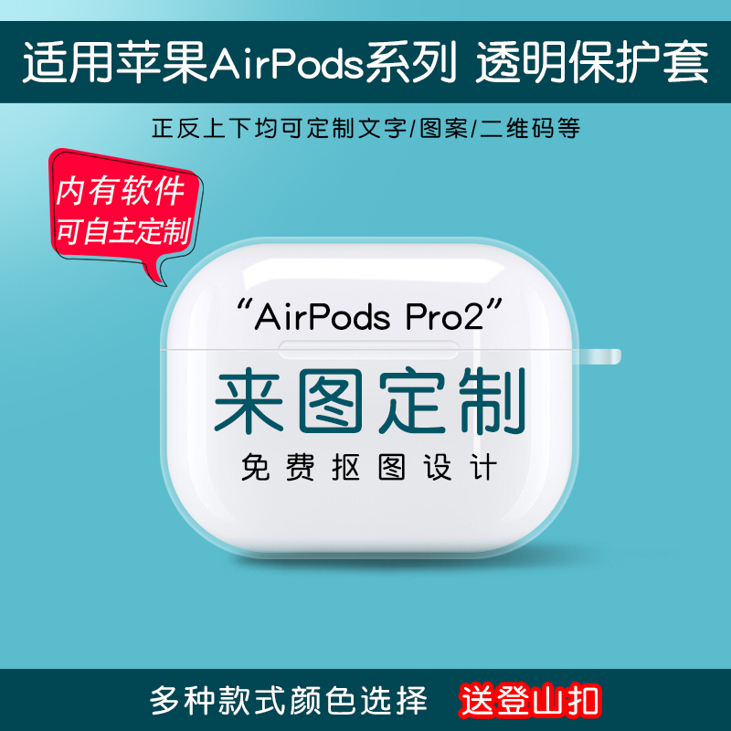 airpods耳机保护套定制airpodspro第二三代适用苹果蓝牙无线充电盒子透明刻字硅胶磨砂软壳airpods3创意DIY